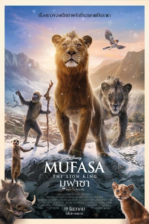 Mufasa: The Lion King (2024) มูฟาซา เดอะ ไลอ้อน คิง