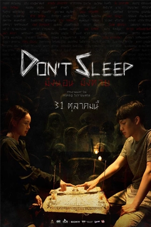 มึงนอน มึงตาย Don't Sleep (2024)