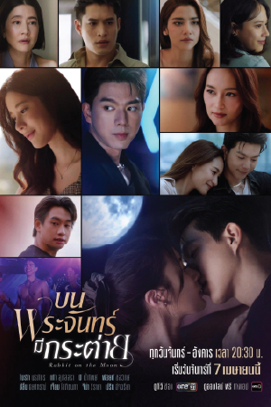Rabbit on the Moon บนพระจันทร์มีกระต่าย (2025)