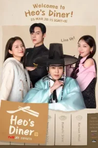 Heo's Diner สูตรลับพ่อครัวหลงยุค (2025)