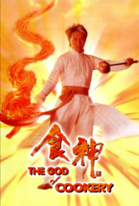 The God of Cookery (1996) คนเล็กกุ๊กเทวดา