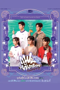 Sweet Tooth Good Dentist (2025) แฟนที่ทันตแพทย์ส่วนใหญ่แนะนำ