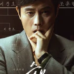 The Match เดอะ แมทช์ (2025)