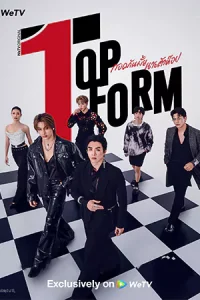Top Form The Series กอดกันมั้ย นายตัวท็อป (2025)