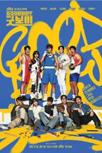 Good Boy แชมป์ปราบอาชญากร (2025)