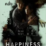 Happiness (2025)