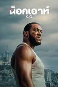 K.O. (2025) น็อกเอาท์