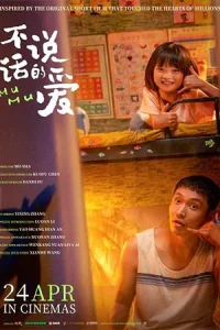 Mumu (2025) รักที่ไม่เอื้อนเอ่ย
